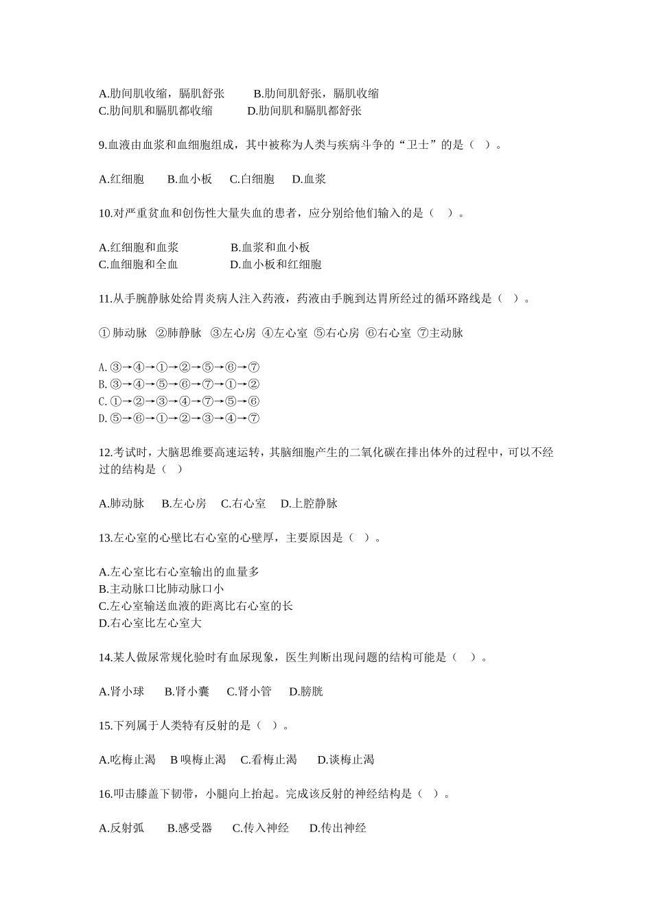 初二生物模拟_第2页