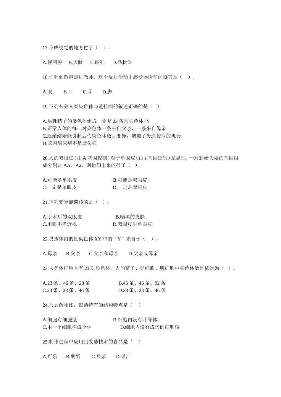 初二生物模拟_第3页