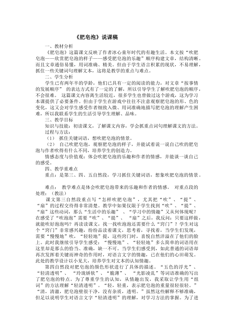 部编版20肥皂泡说课稿_第1页