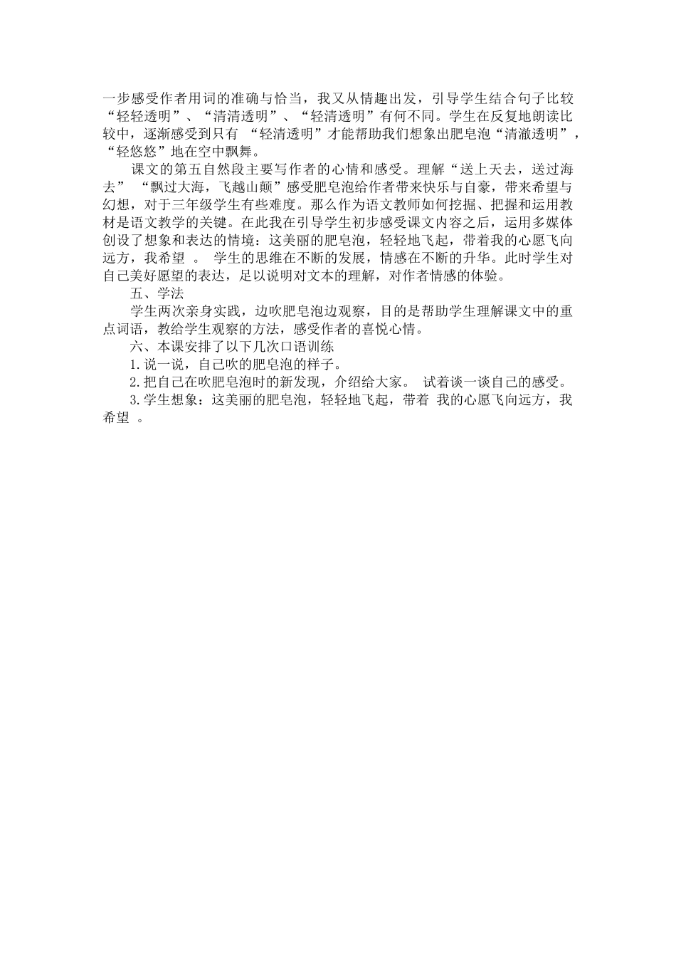 部编版20肥皂泡说课稿_第2页