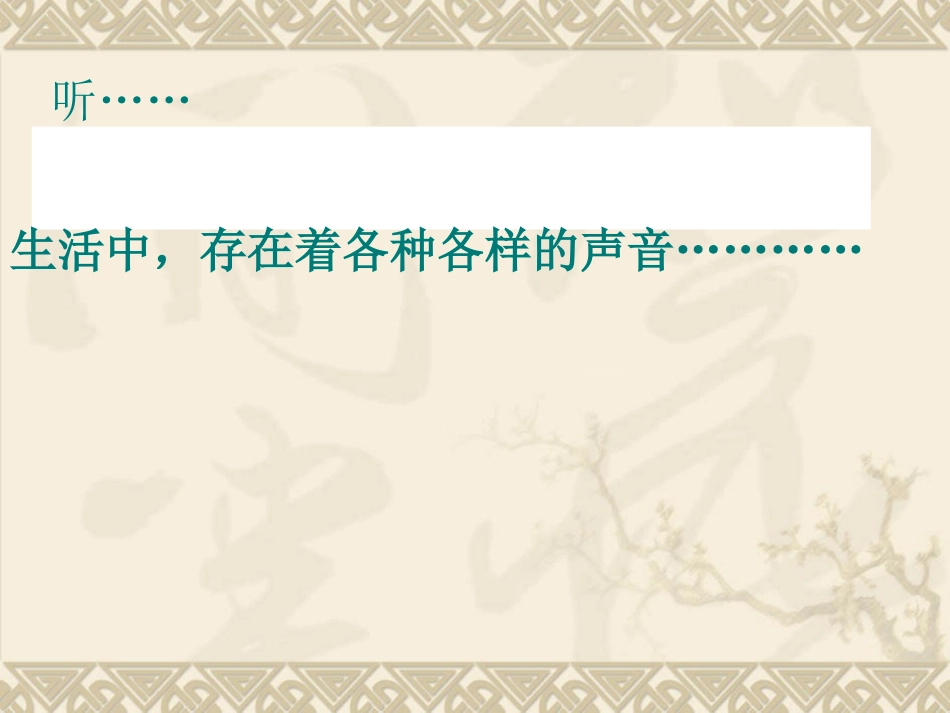 1-1声音是什么_第2页