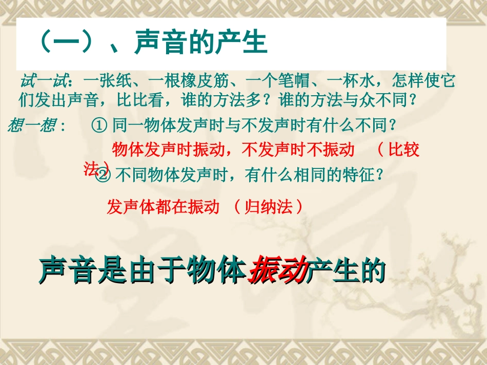 1-1声音是什么_第3页