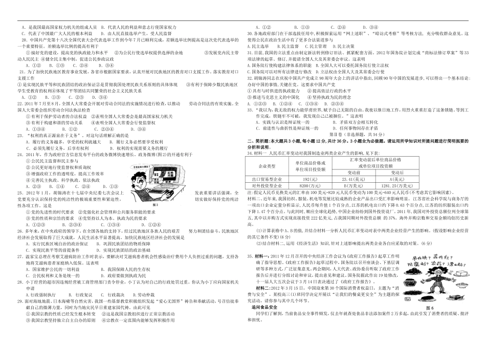 广东省肇庆市戴氏教育2013届高三政治10月月考试题(高考博瑞班)新人教版_第2页