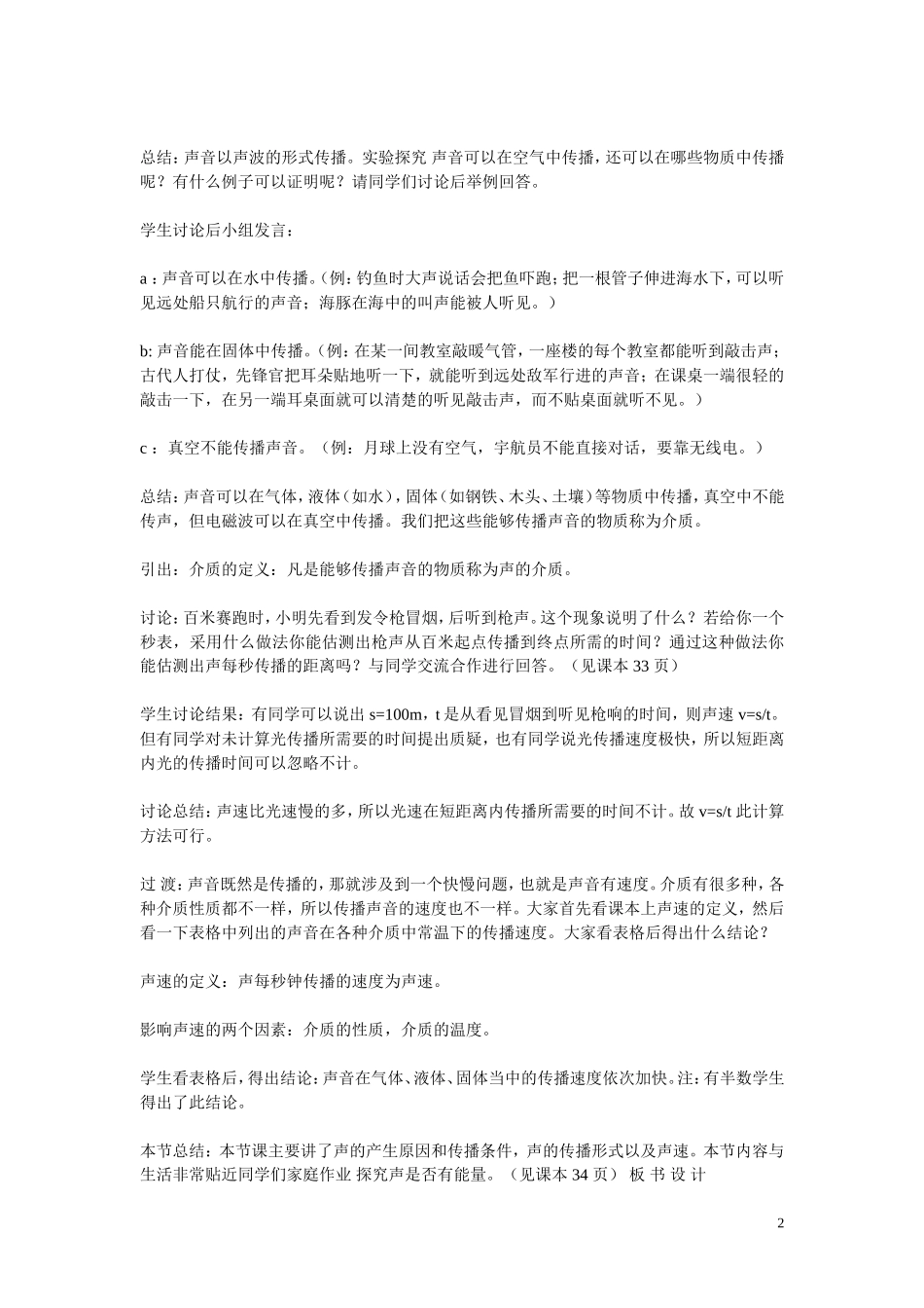 案例(声音的产生与传播)ftWord文档_第2页