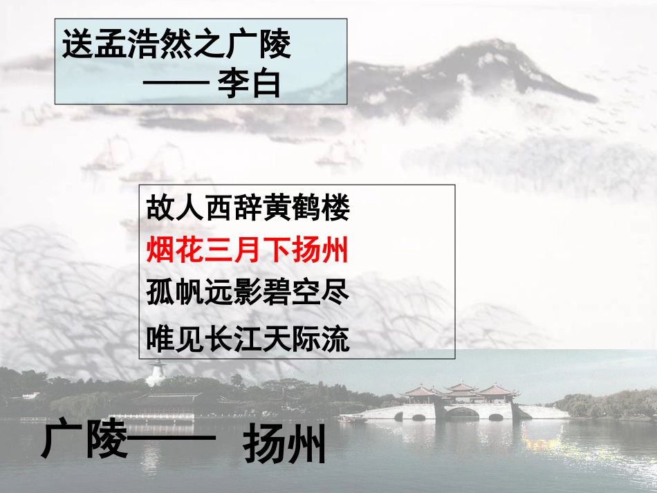 扬州慢-(2)_第2页