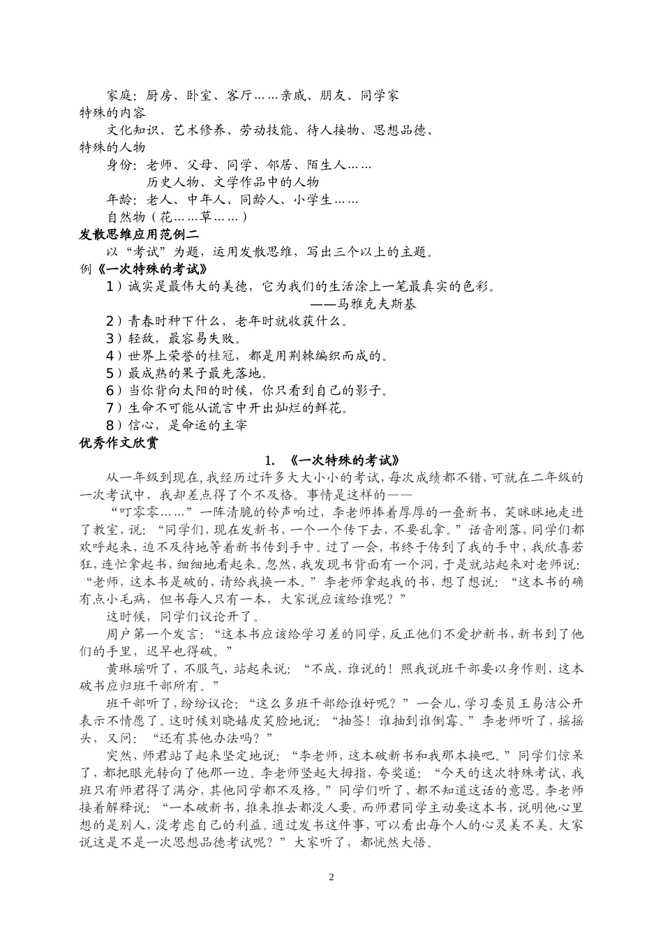 发散思维与作文创新_第2页