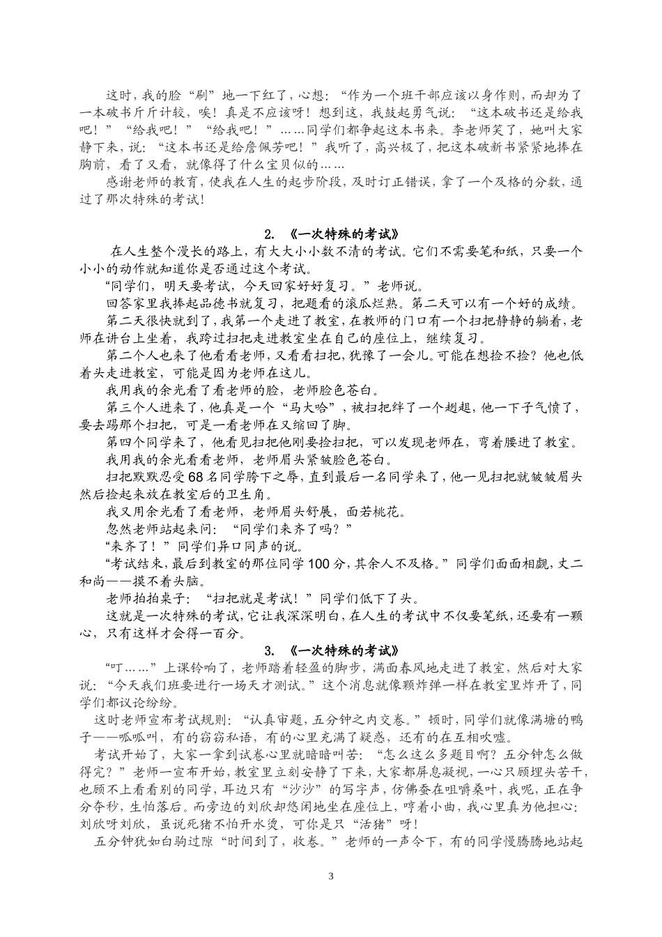 发散思维与作文创新_第3页