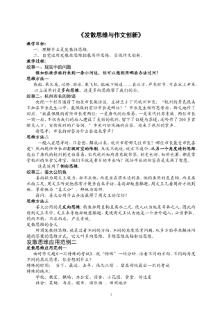 发散思维与作文创新