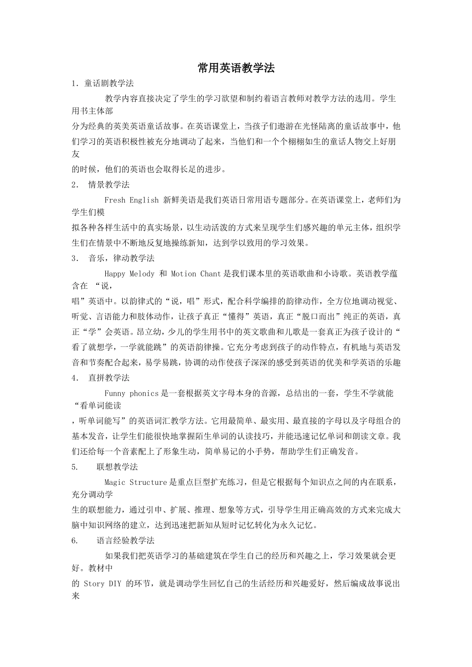 常用英语教学法_第1页