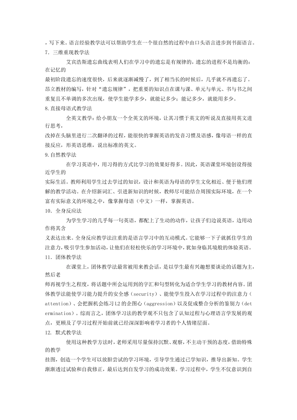 常用英语教学法_第2页