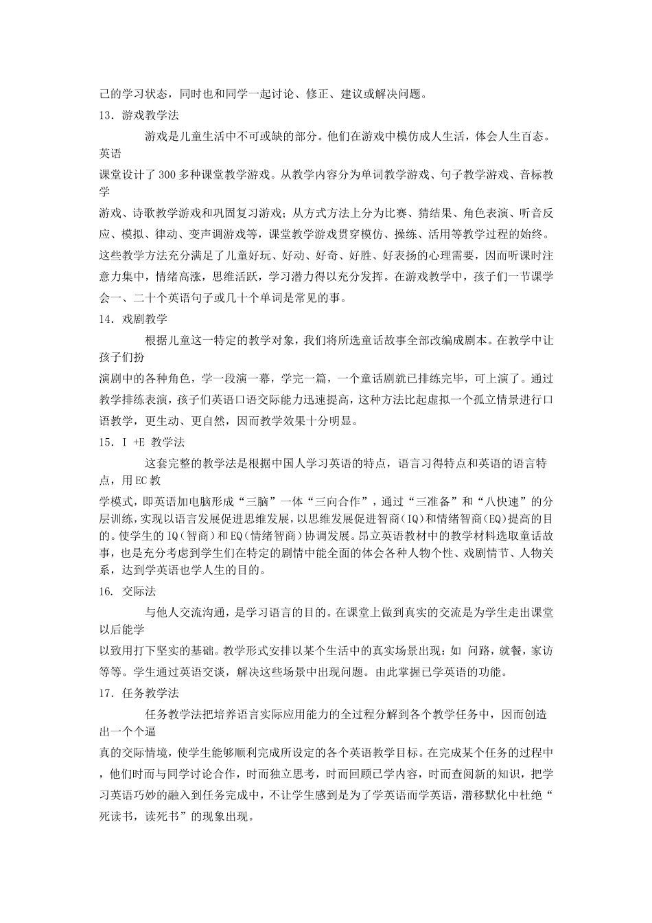 常用英语教学法_第3页