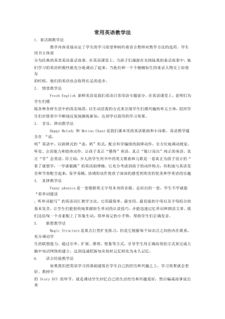 常用英语教学法