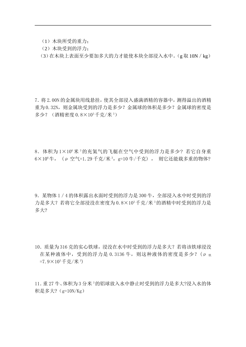 浮力计算专题(典型好题)2_第2页