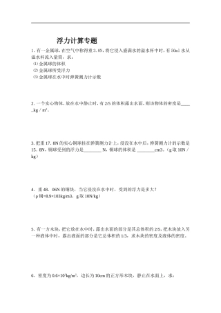 浮力计算专题(典型好题)2