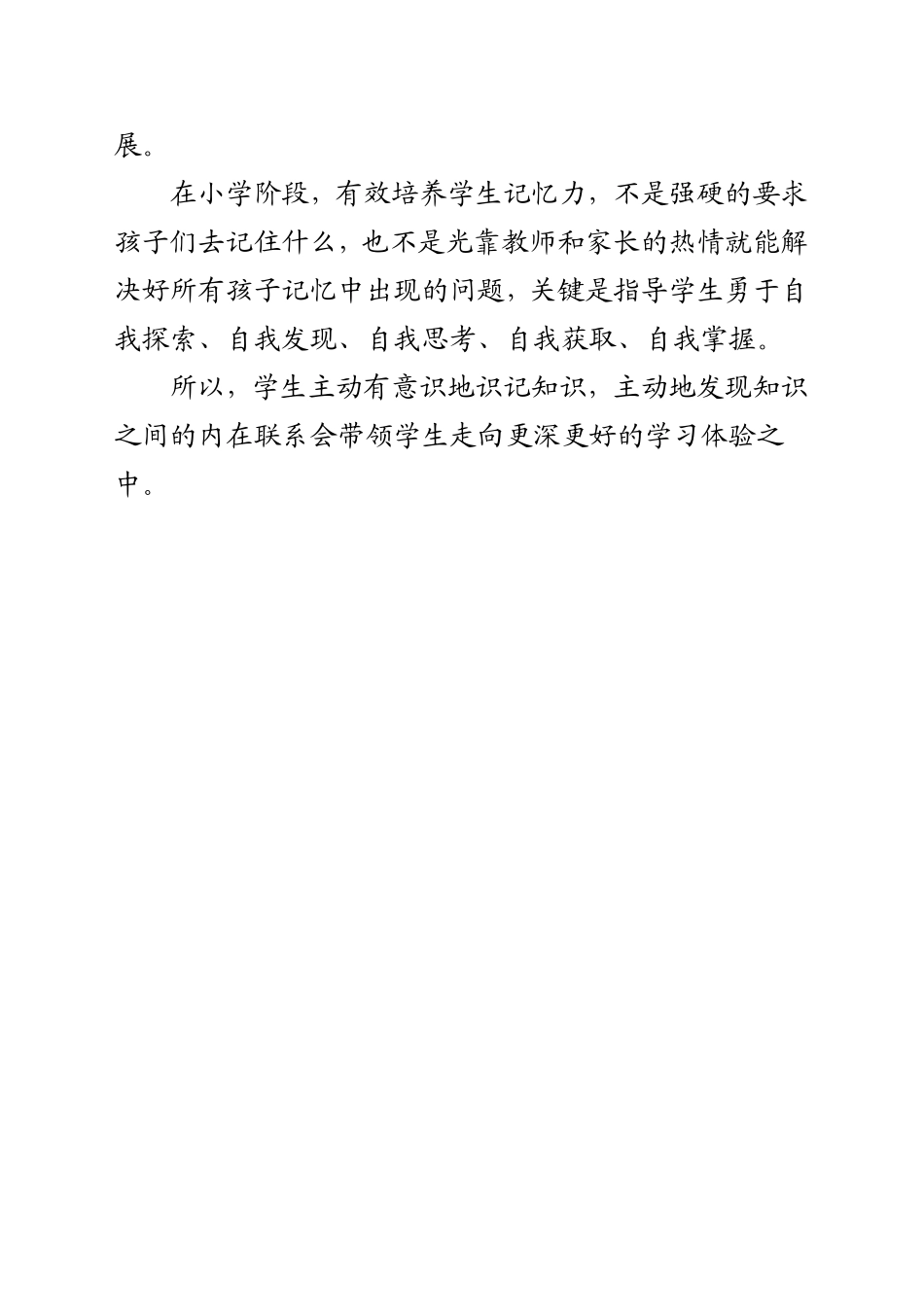 怎样培养学生的记忆力_第2页