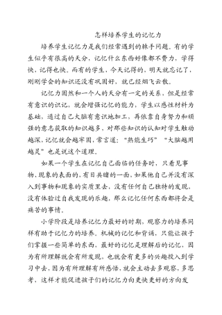 怎样培养学生的记忆力