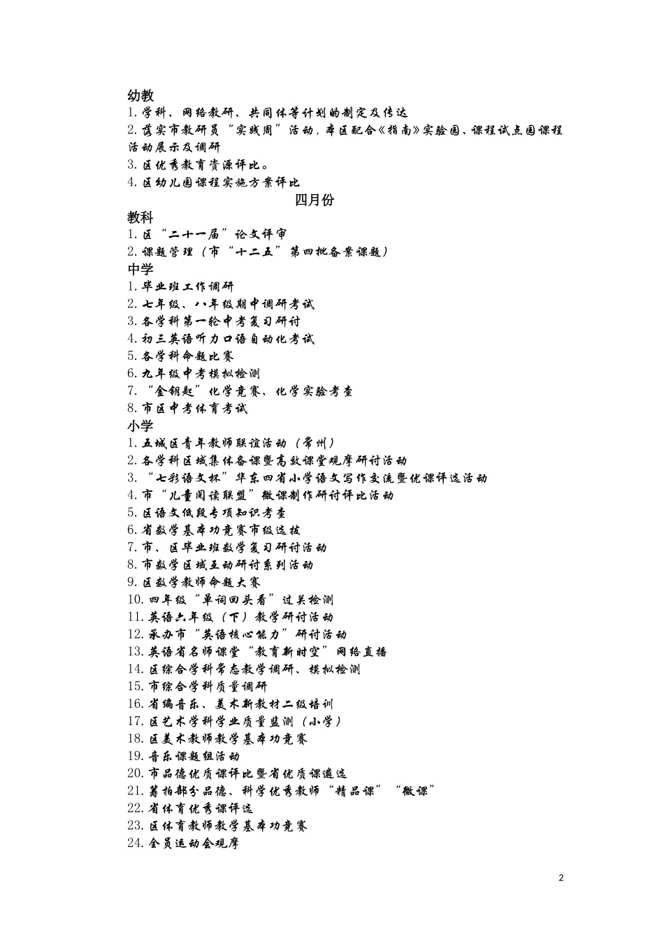 2015年上半年京口区教研室主要工作安排(全)_第2页