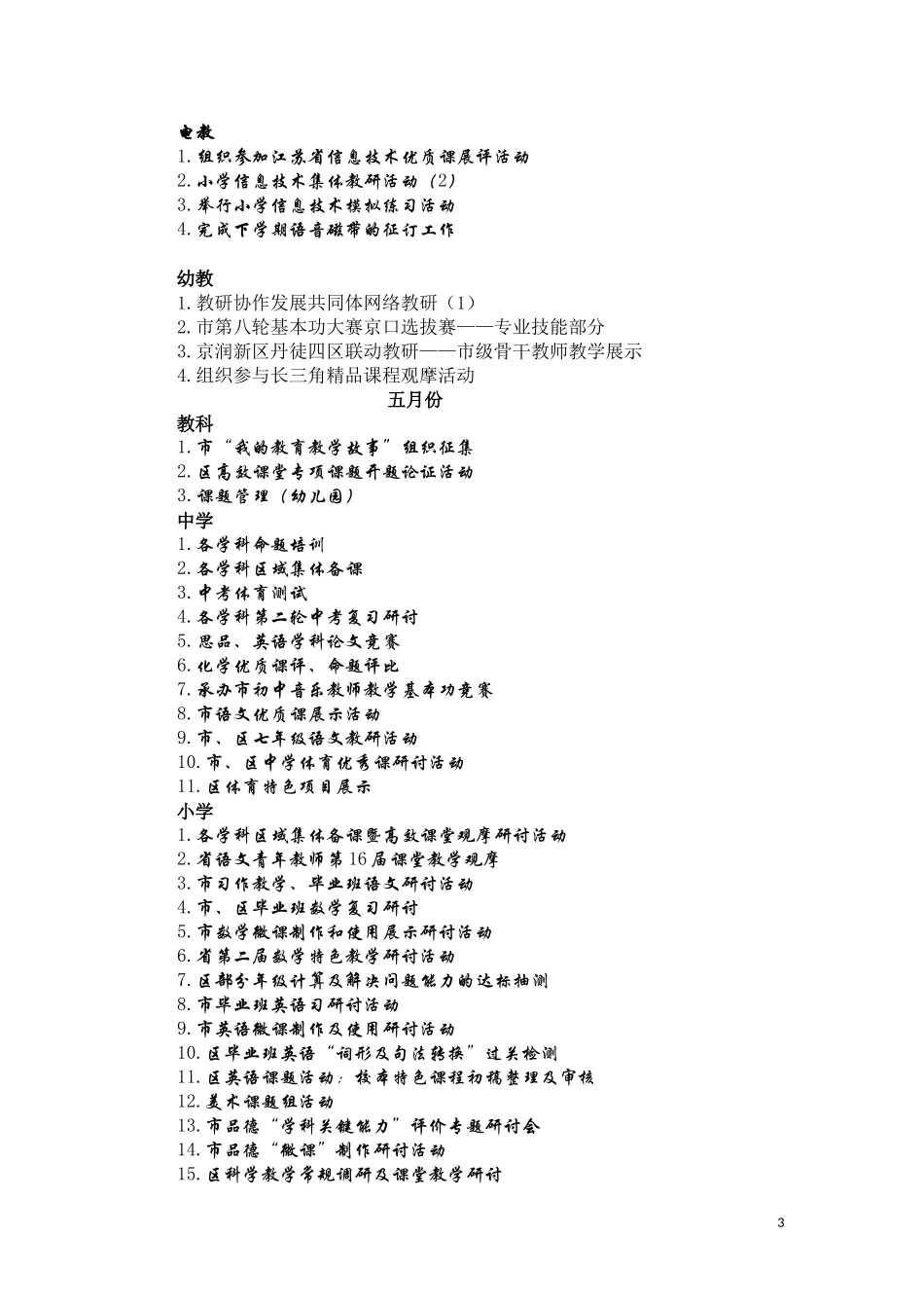 2015年上半年京口区教研室主要工作安排(全)_第3页
