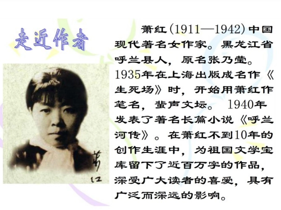 3-我的邻里乡亲-(2)_第2页