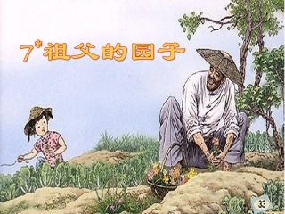 3-我的邻里乡亲-(2)