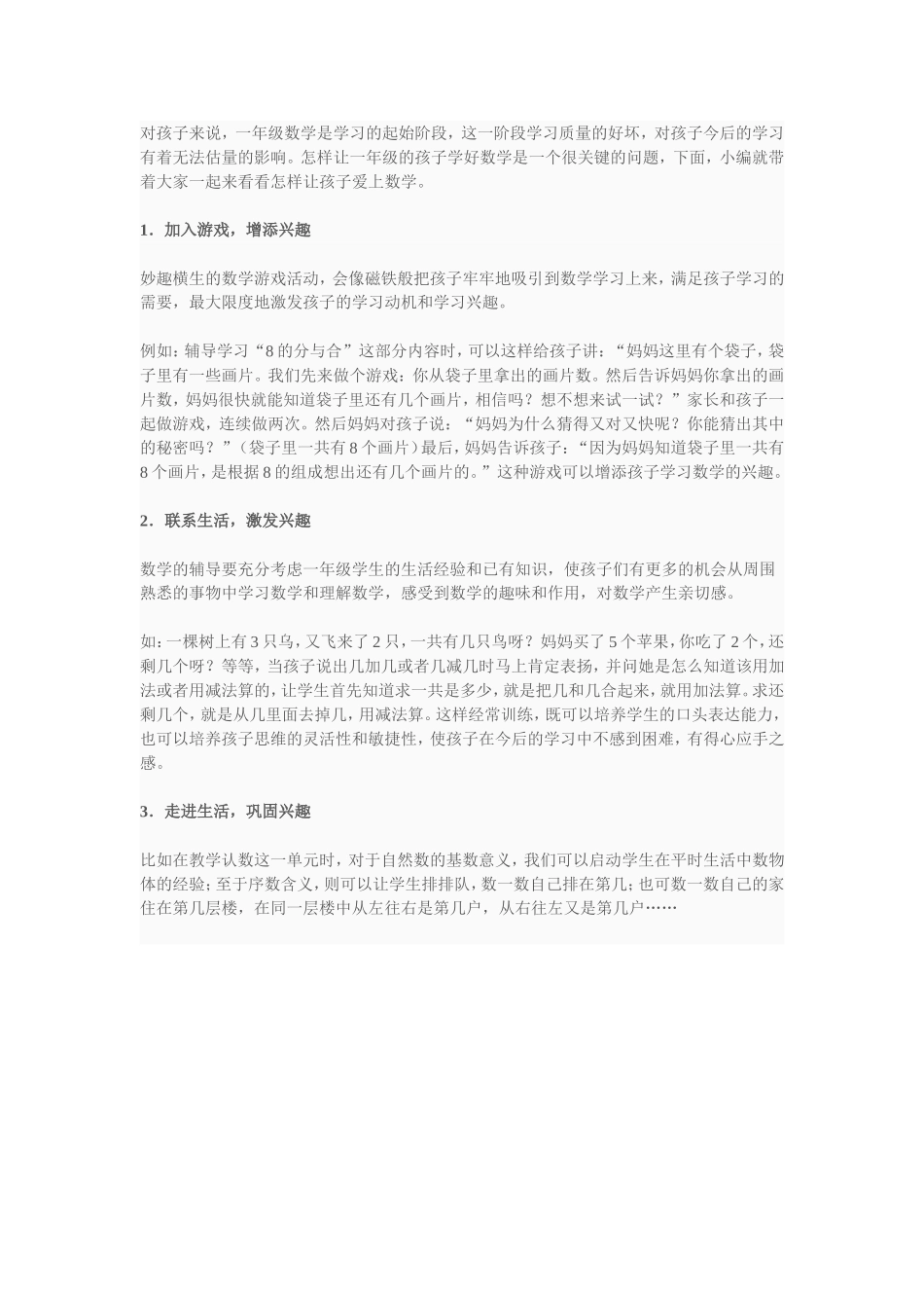 怎样让一年级的孩子学好数学怎样让孩子爱上数学_第1页