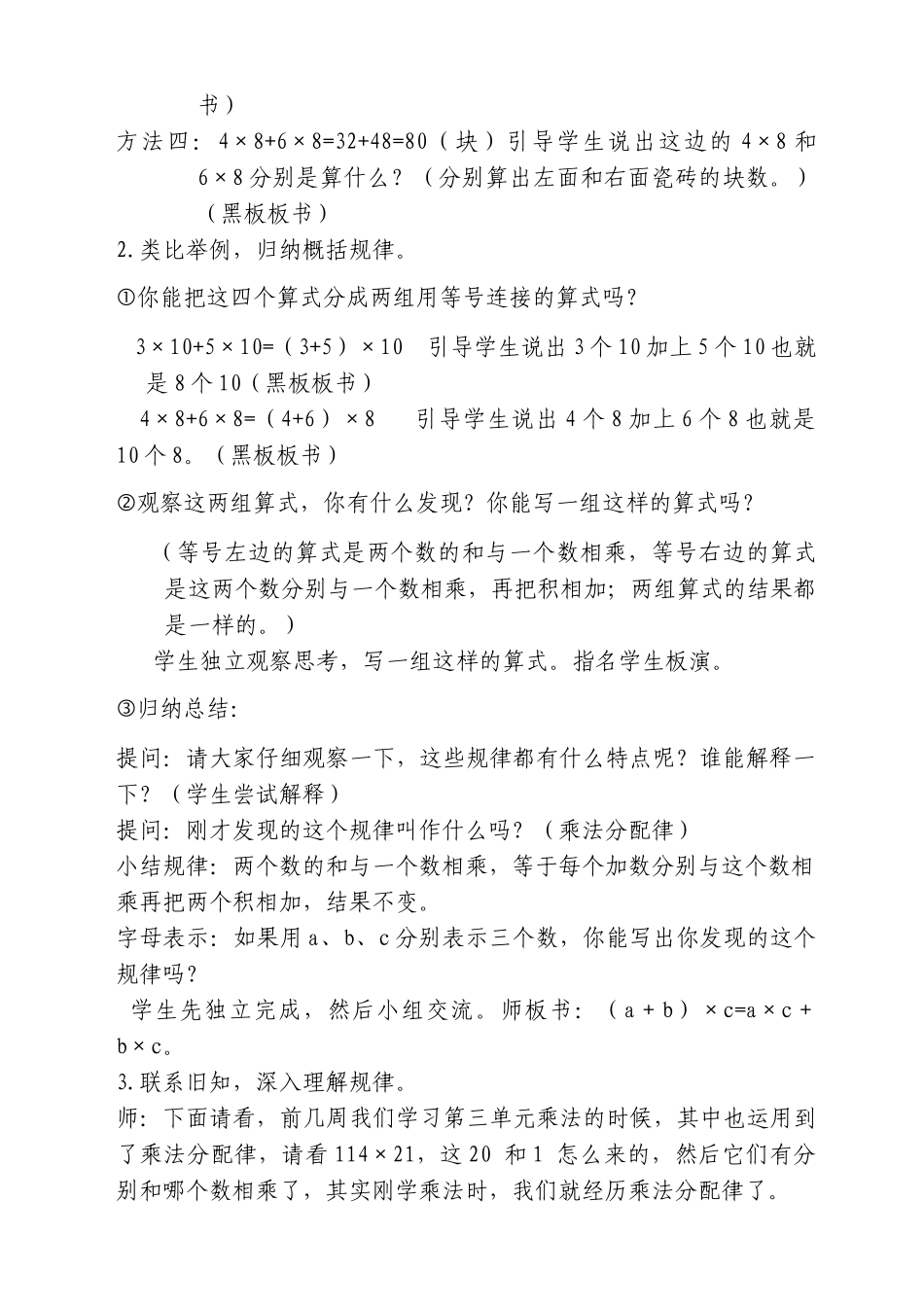 小学数学北师大2011课标版四年级乘法分配律教学设计-(3)_第2页