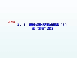 配“紫色”游戏-(3)