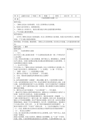 4-大家的事情大家做