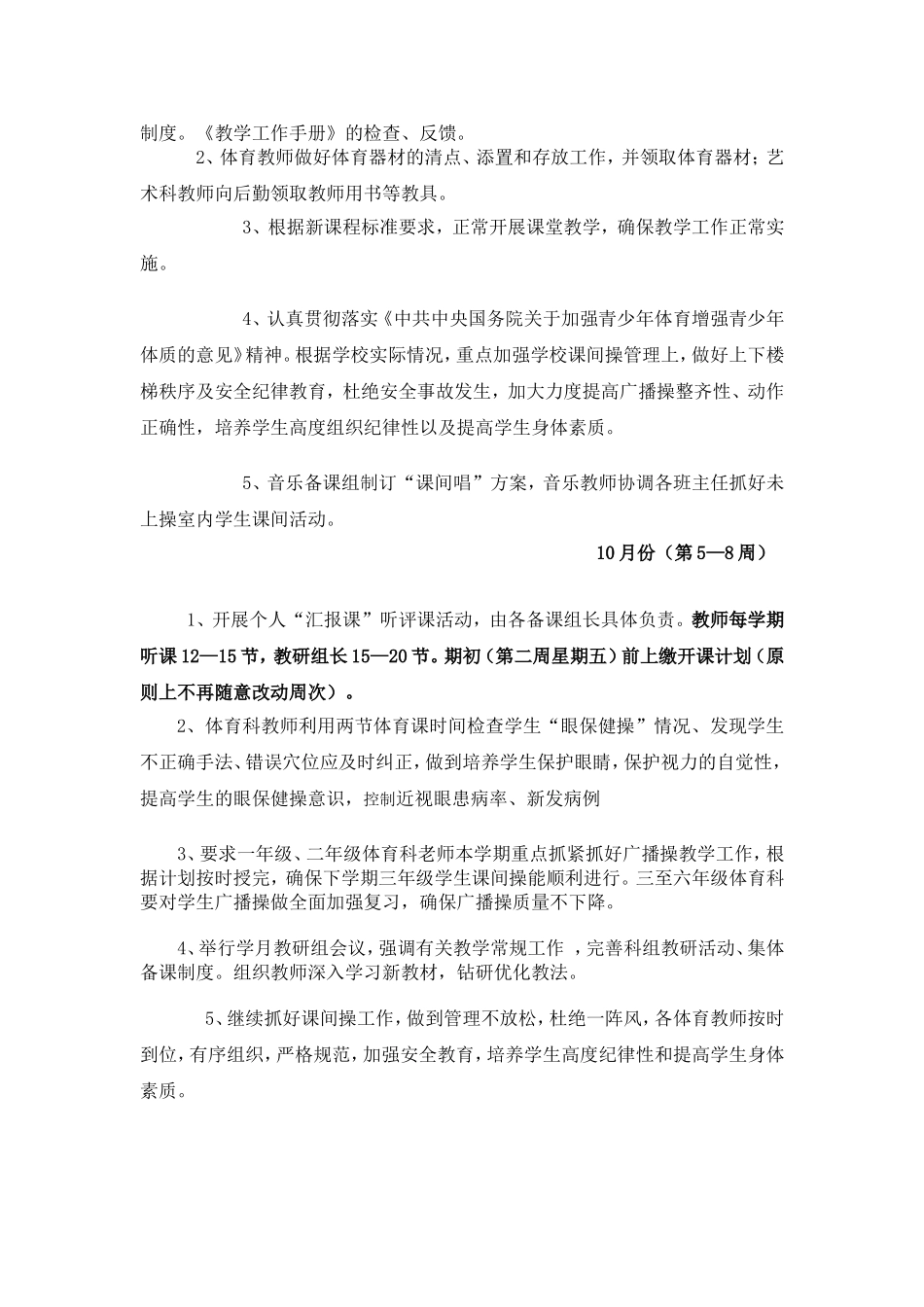 赶水中学体艺教研组计划_第3页