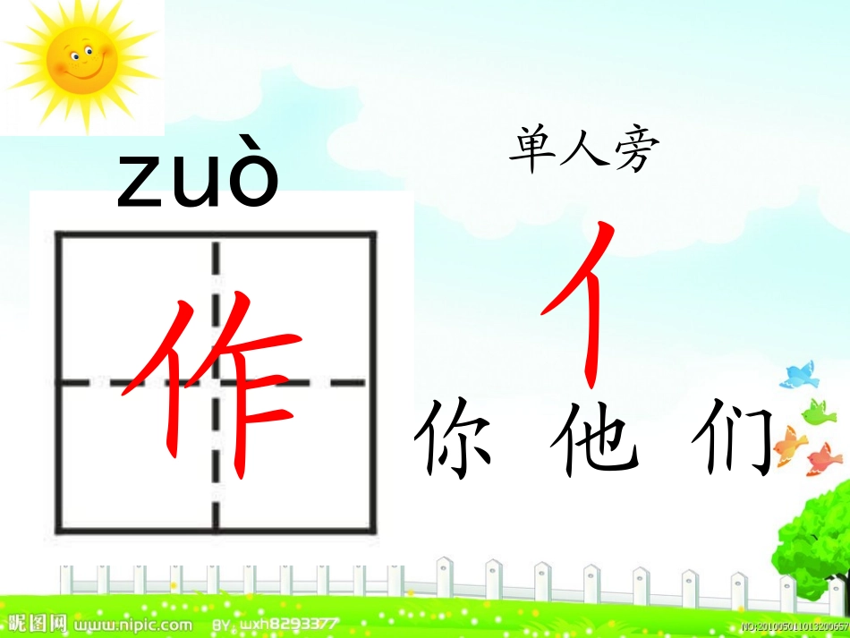 (部编)人教2011课标版一年级上册8-小书包--作_第1页