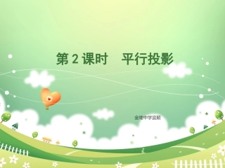 平行投影与正投影