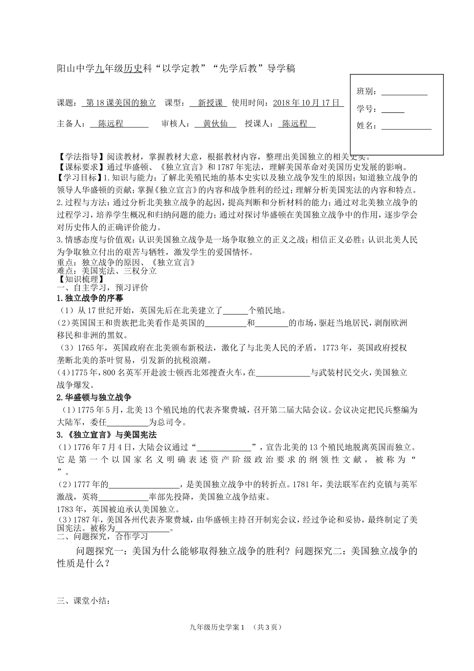 第18课美国的独立-(3)_第1页