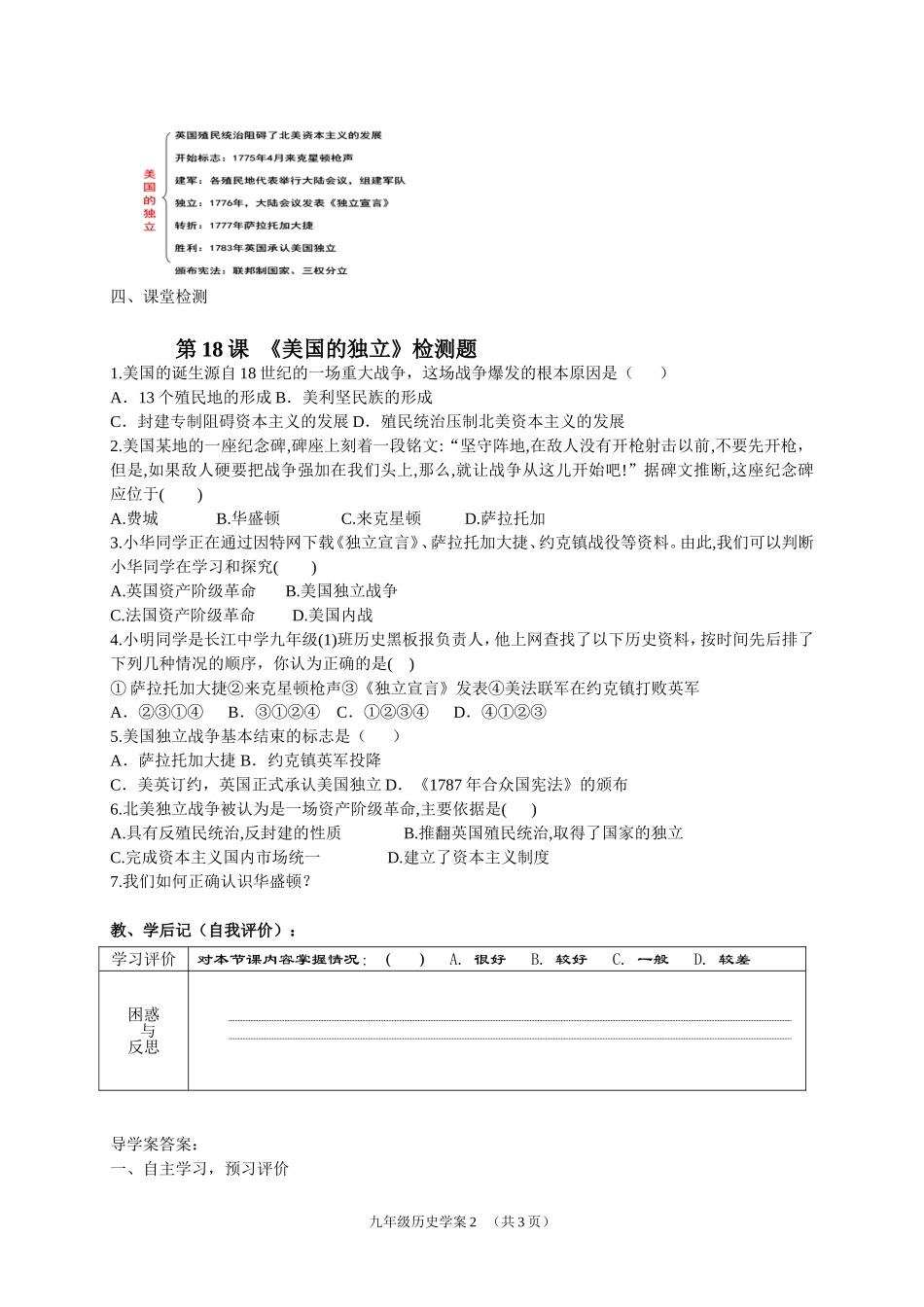 第18课美国的独立-(3)_第2页