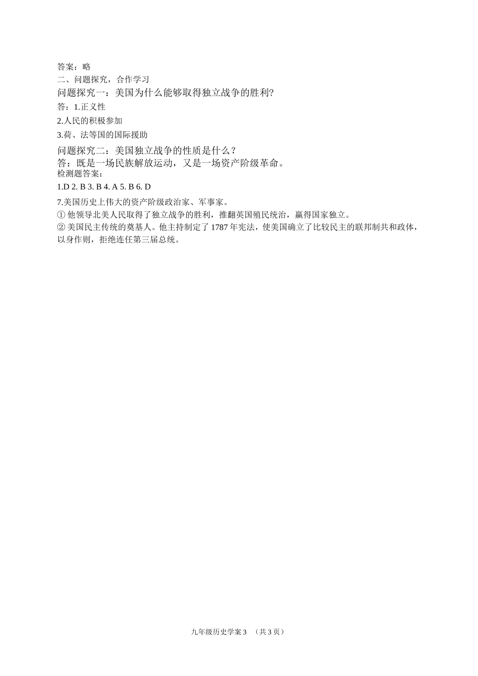 第18课美国的独立-(3)_第3页