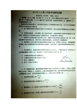 2014届保定市高阳中学高三12月月考物理试题及答案