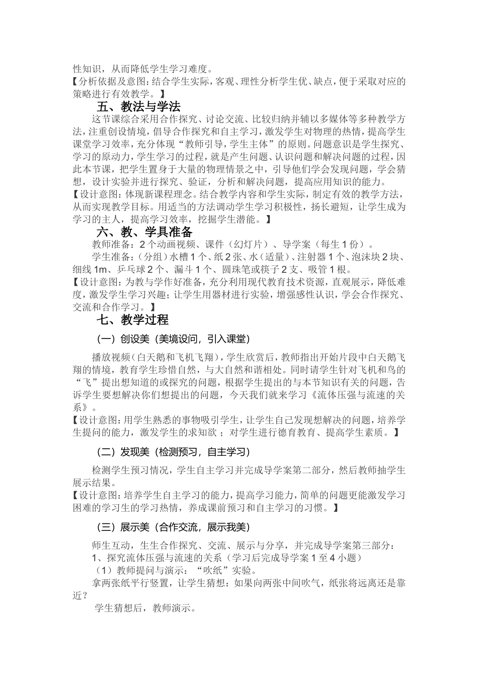 “物美乐学”教学模式——课例教学设计_第2页