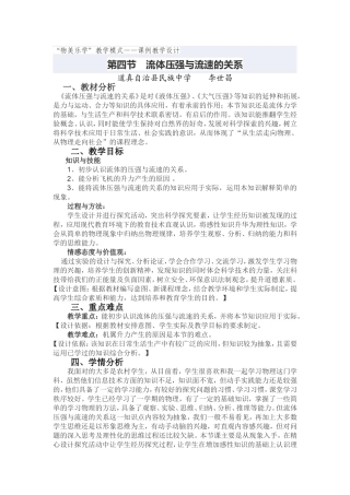 “物美乐学”教学模式——课例教学设计