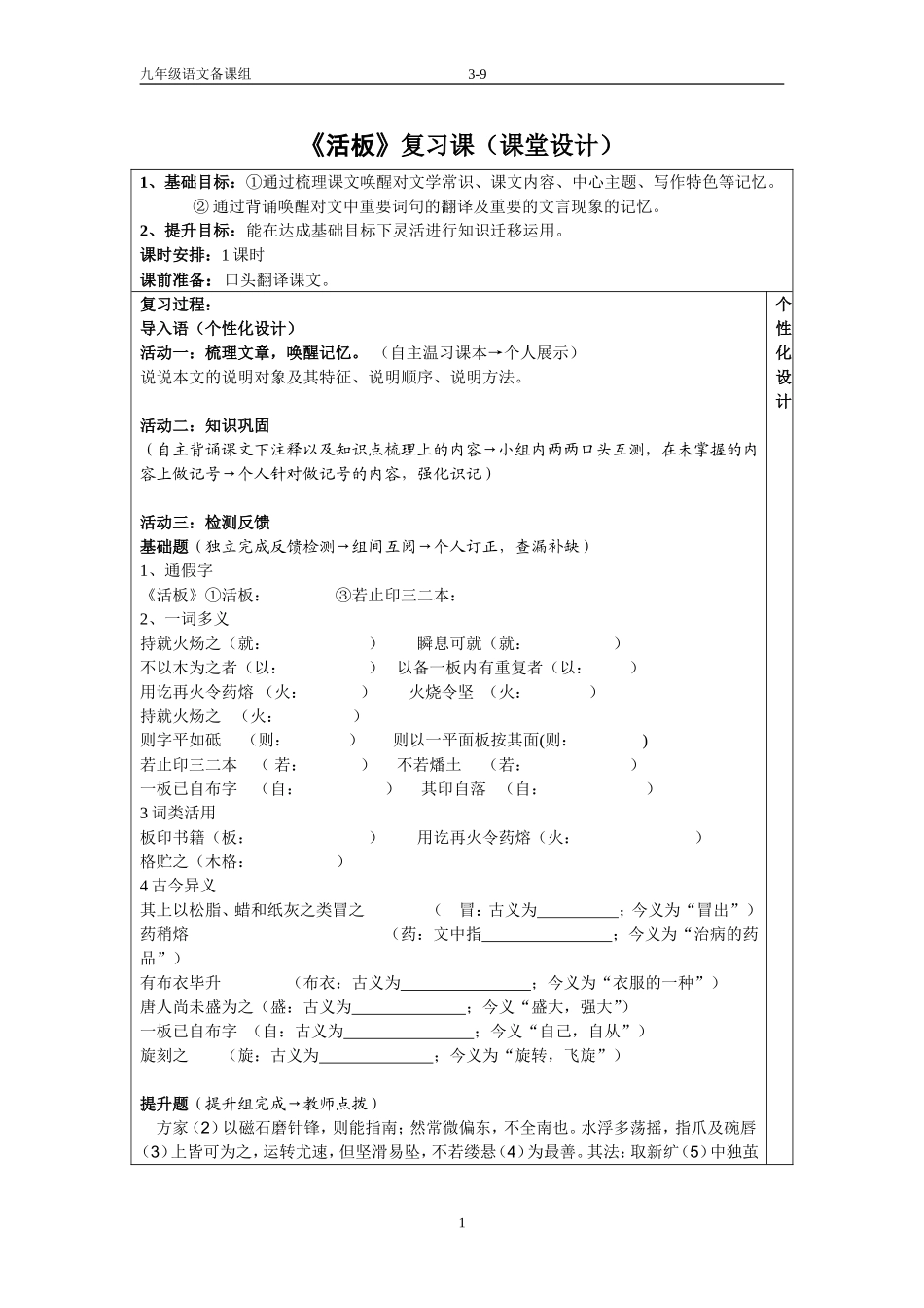 《活板》复习课(教师用)_第1页