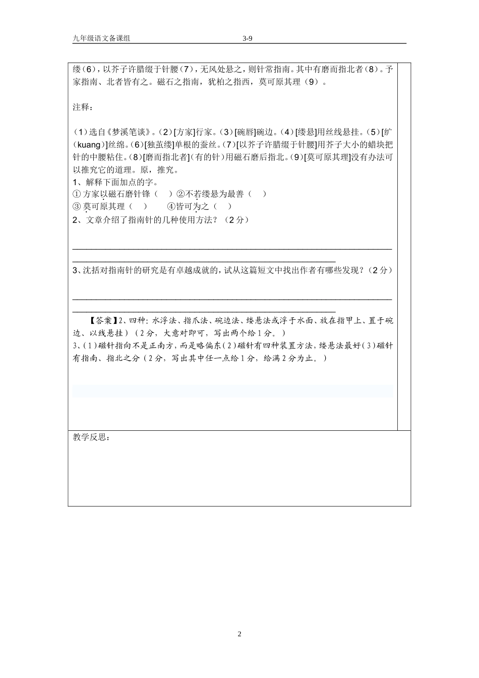 《活板》复习课(教师用)_第2页