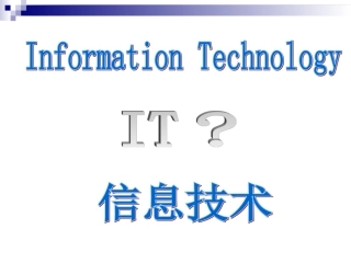 1.2.2信息技术的应用与影响-(3)
