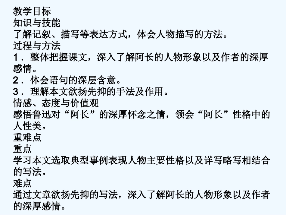 (部编)初中语文人教2011课标版七年级下册阿长与《山海经》福泉奥林匹克学校七年级语文叶颂尧_第2页