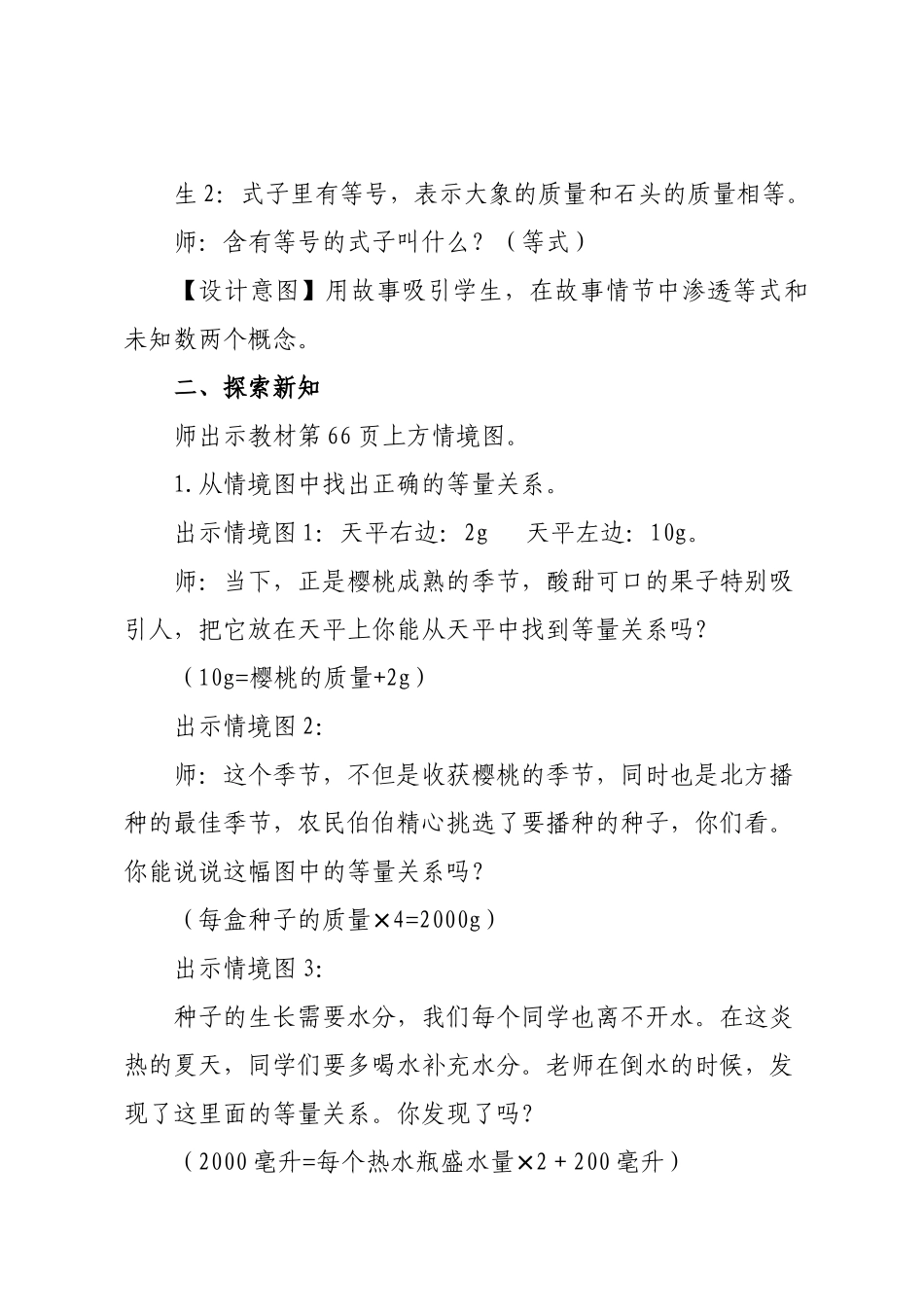 小学数学北师大2011课标版四年级北师大版数学四年级下册《方程》教案_第3页