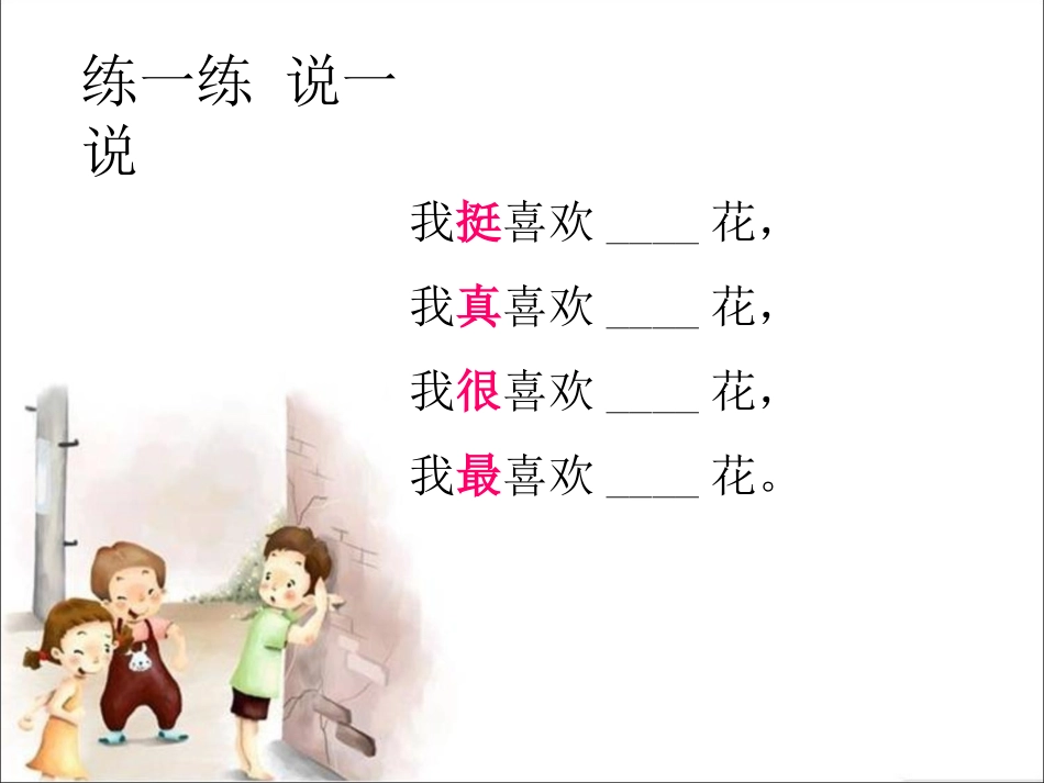 练一练-说一说_第1页