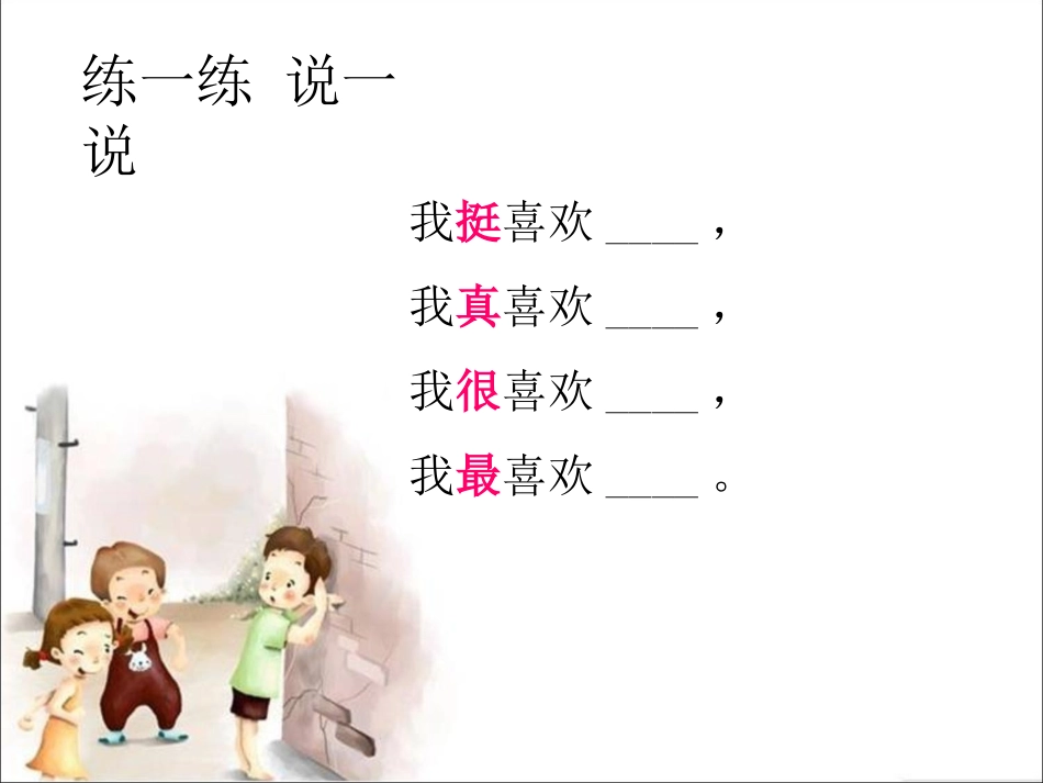 练一练-说一说_第2页