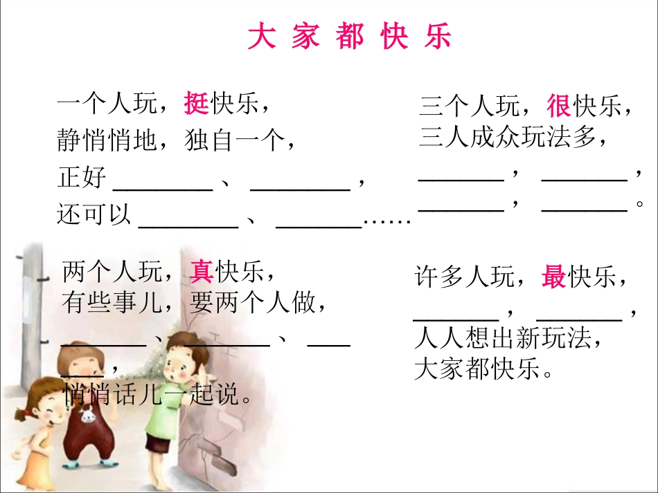 练一练-说一说_第3页