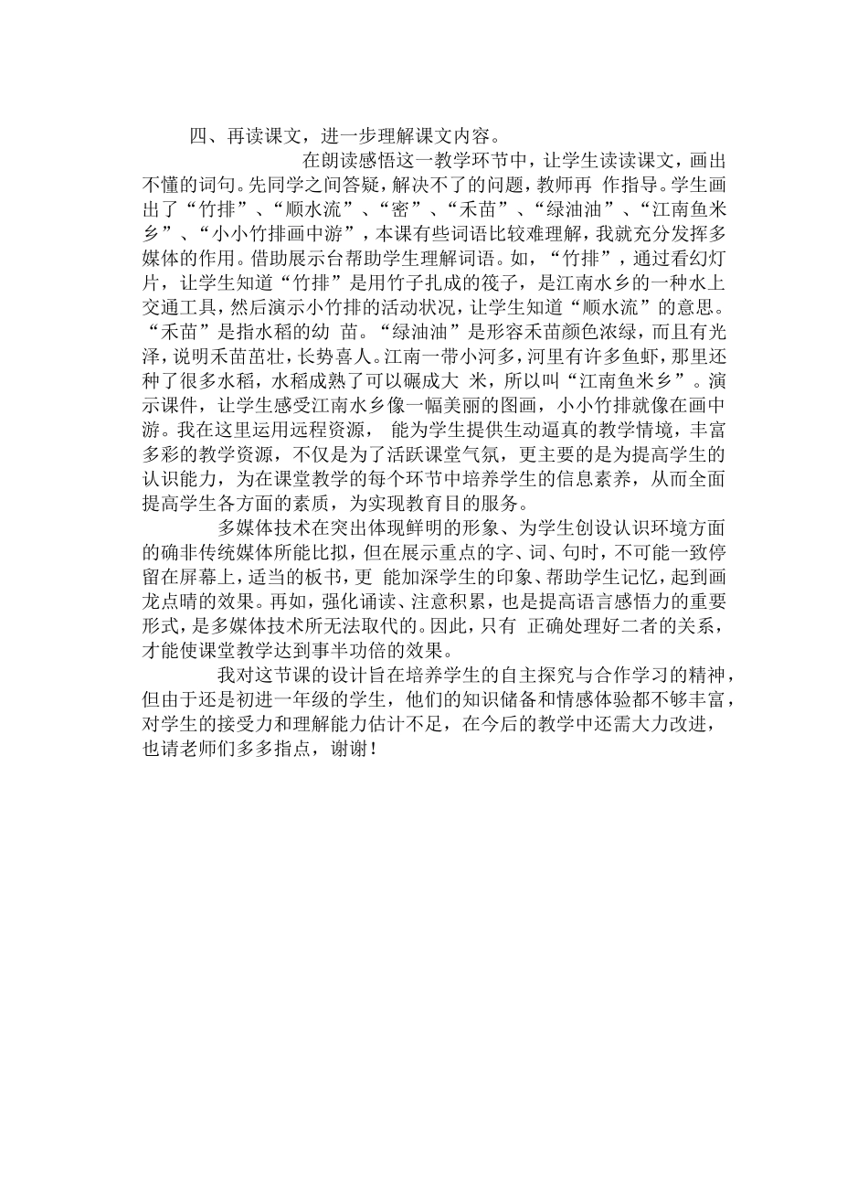 小小竹排画中游说课稿[1]_第3页