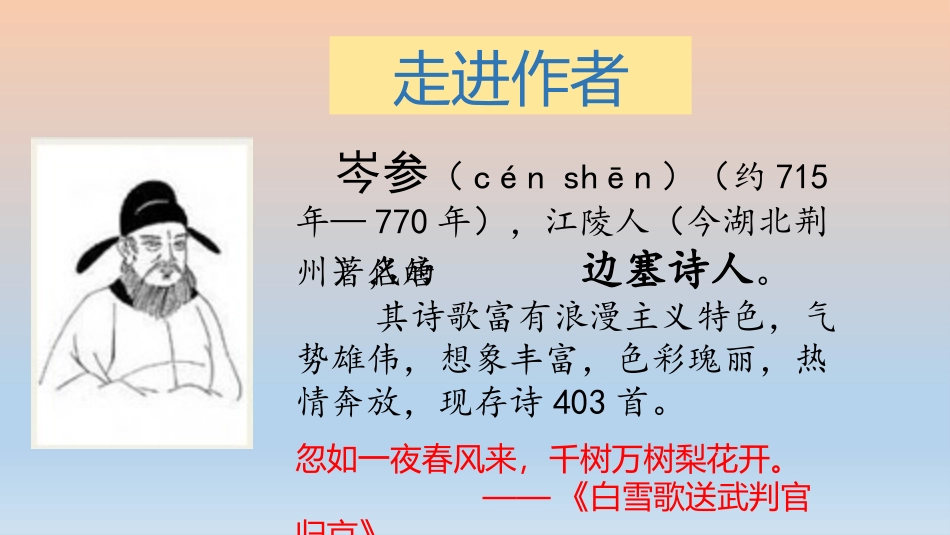 行军九日思长安故园-(2)_第3页