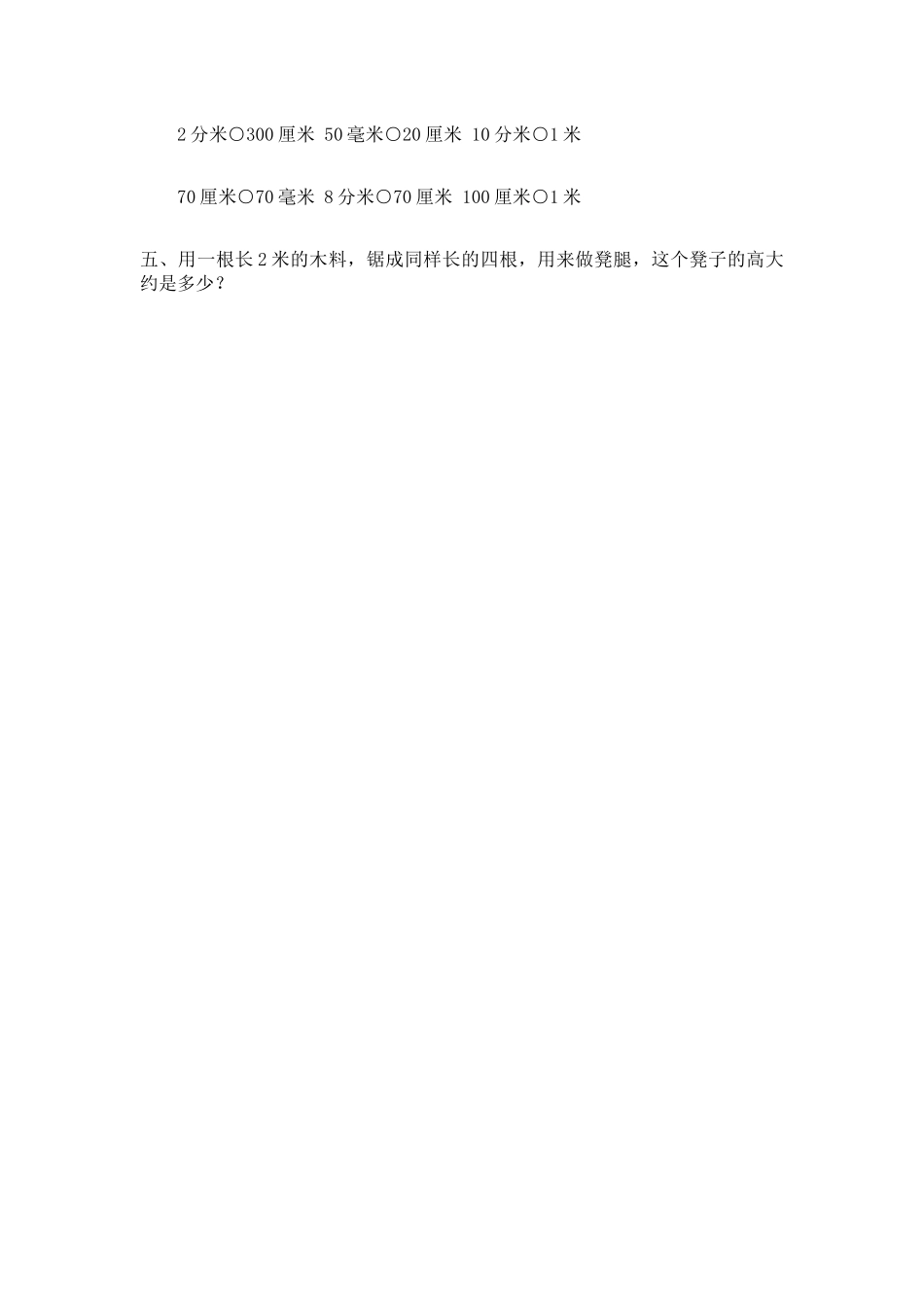 小学数学人教2011课标版三年级毫米、分米的认识-(15)_第2页