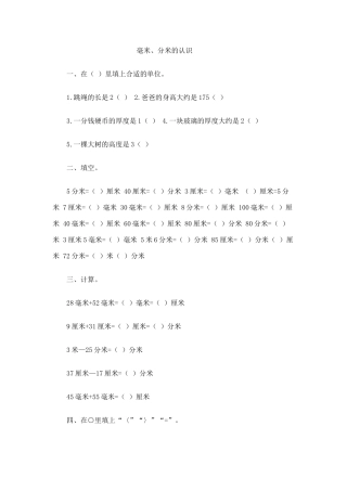 小学数学人教2011课标版三年级毫米、分米的认识-(15)