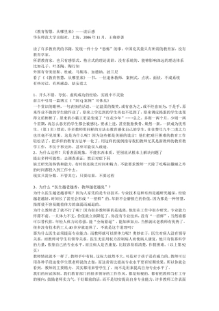 读后感——教育智慧-从哪里来